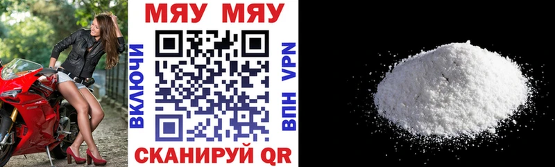 Меф мяу мяу  Ахтубинск